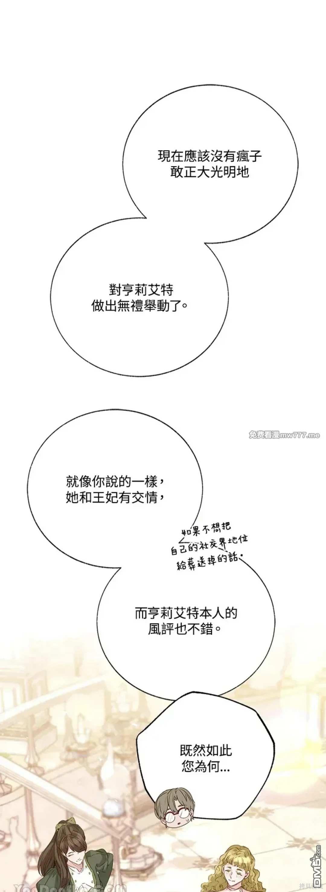 《小姐请跟我劫婚》第54话 第12页