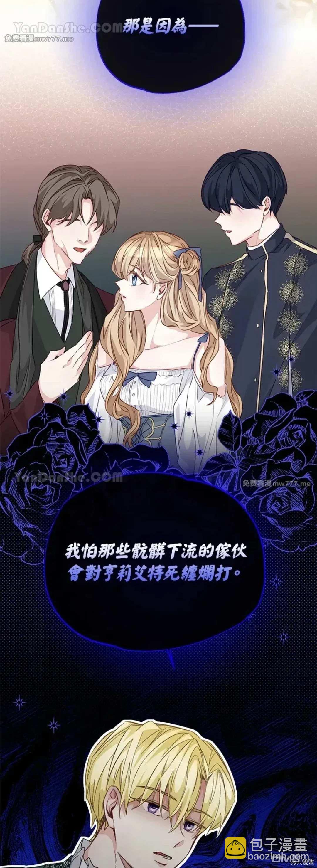 《小姐请跟我劫婚》第54话 第14页