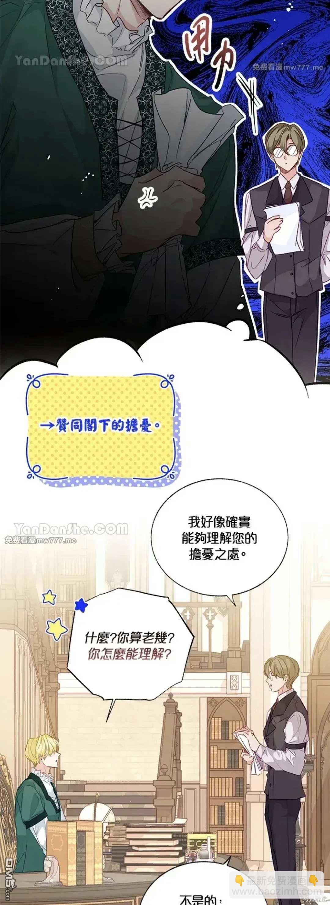 《小姐请跟我劫婚》第54话 第15页