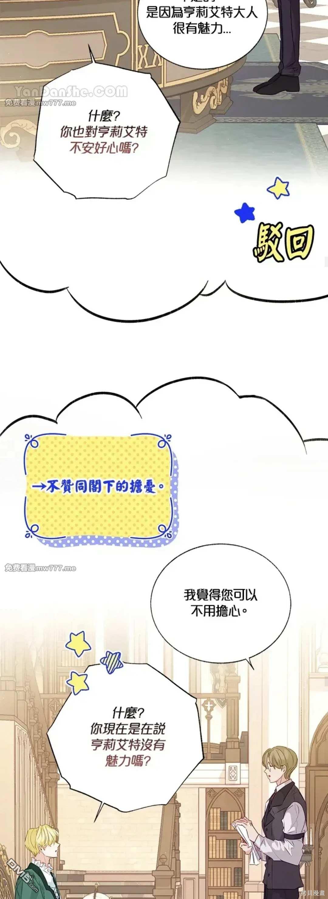《小姐请跟我劫婚》第54话 第16页