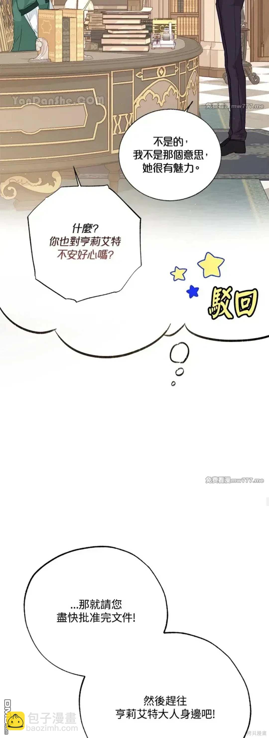 《小姐请跟我劫婚》第54话 第17页