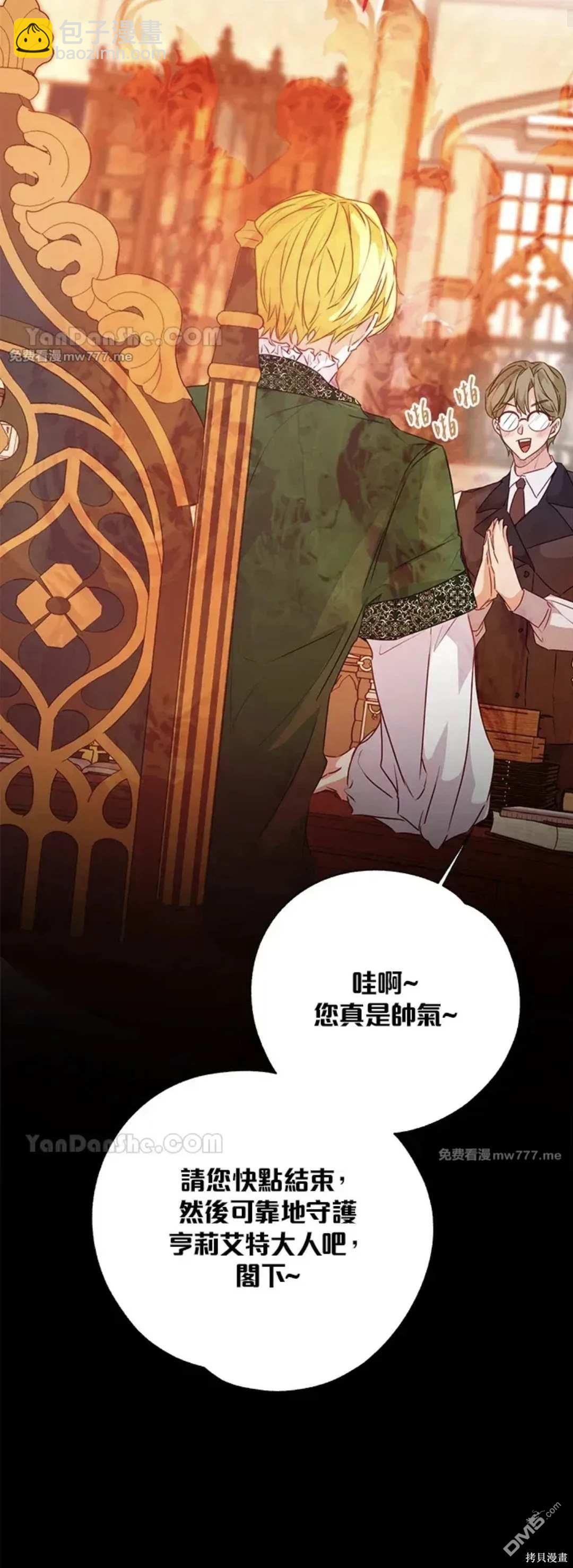 《小姐请跟我劫婚》第54话 第20页