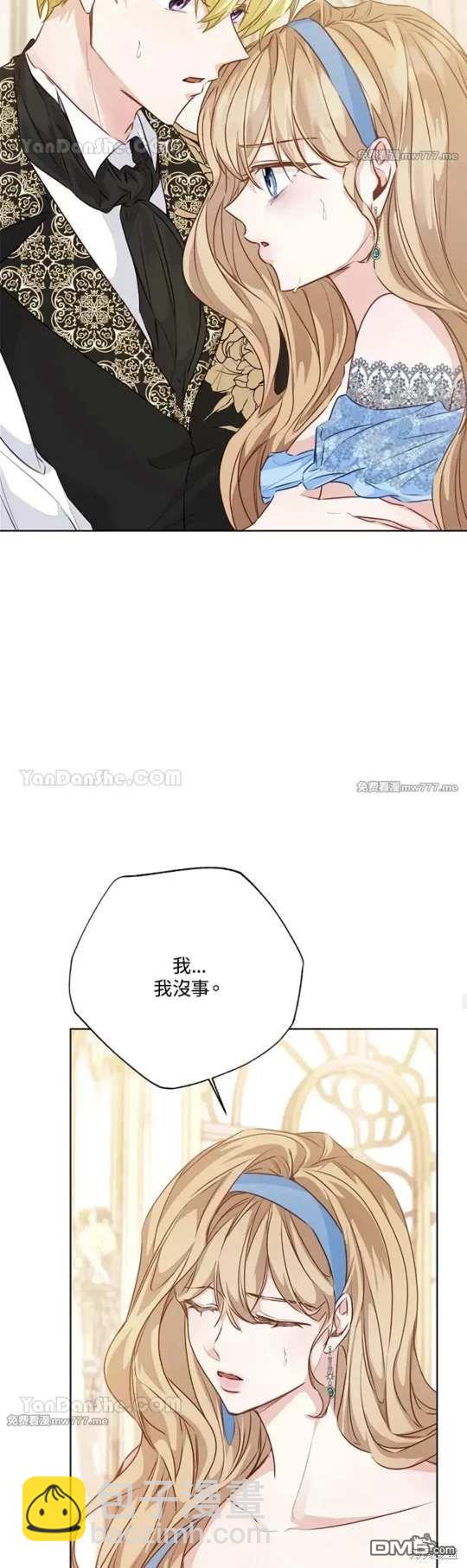 《小姐请跟我劫婚》第54话 第27页