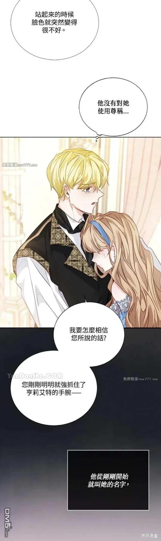 《小姐请跟我劫婚》第54话 第30页