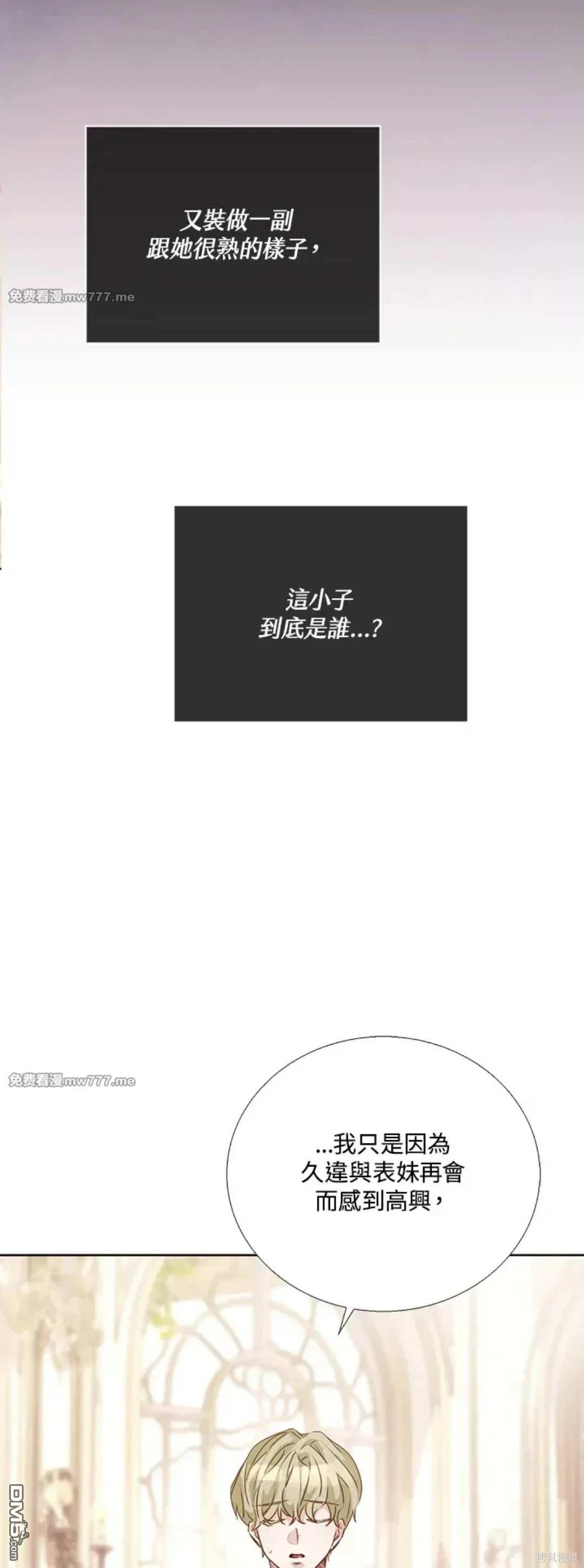 《小姐请跟我劫婚》第54话 第31页