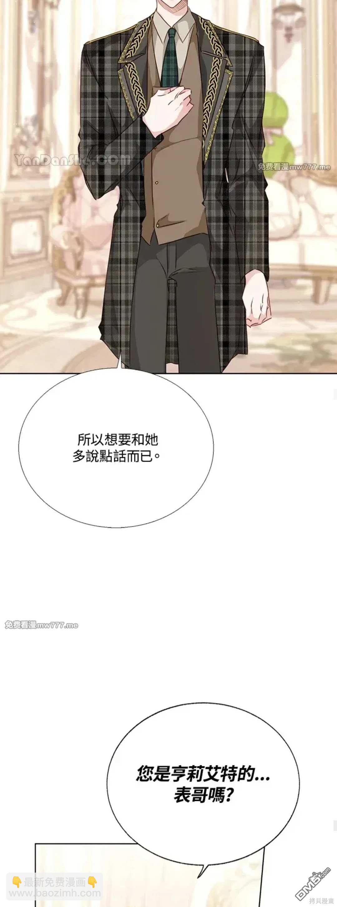 《小姐请跟我劫婚》第54话 第32页
