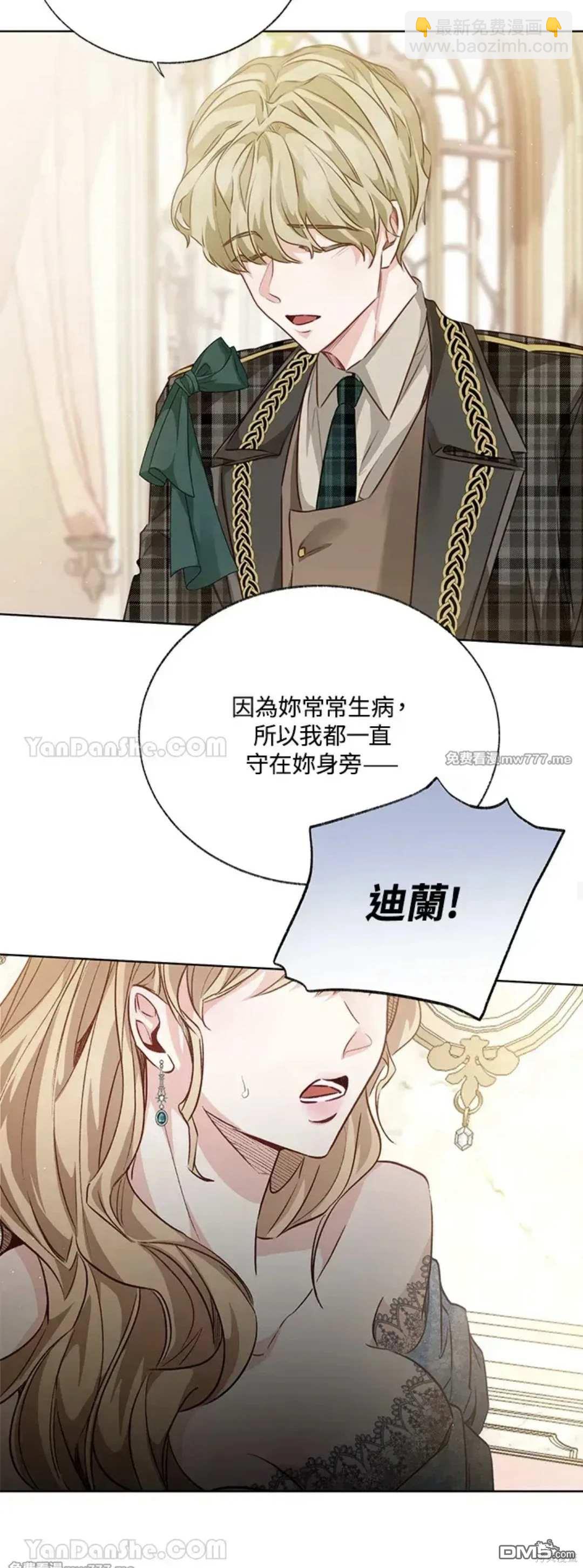 《小姐请跟我劫婚》第54话 第39页
