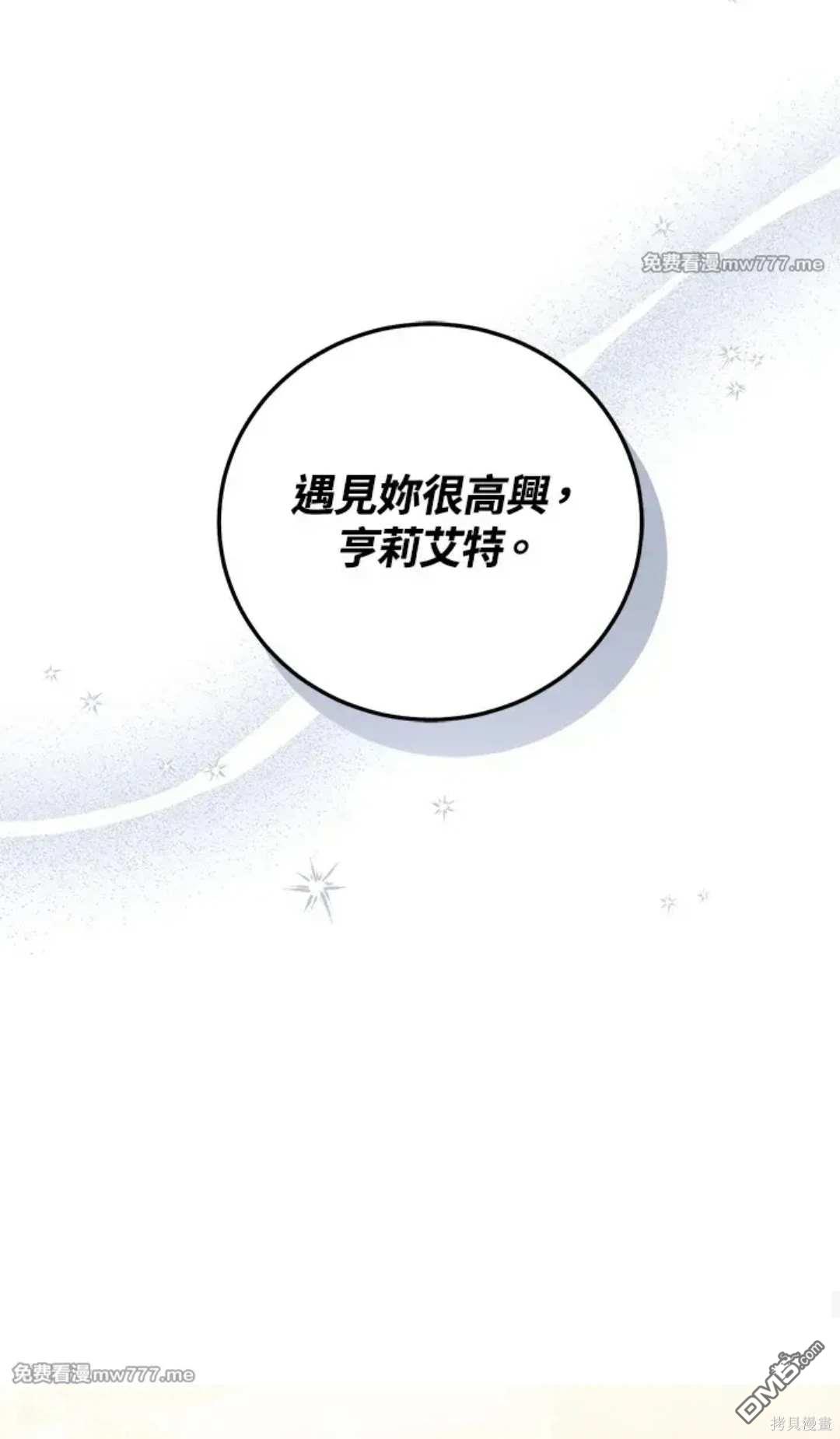 《小姐请跟我劫婚》第54话 第44页