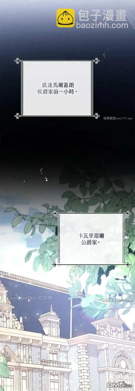 《小姐请跟我劫婚》第54话 第6页