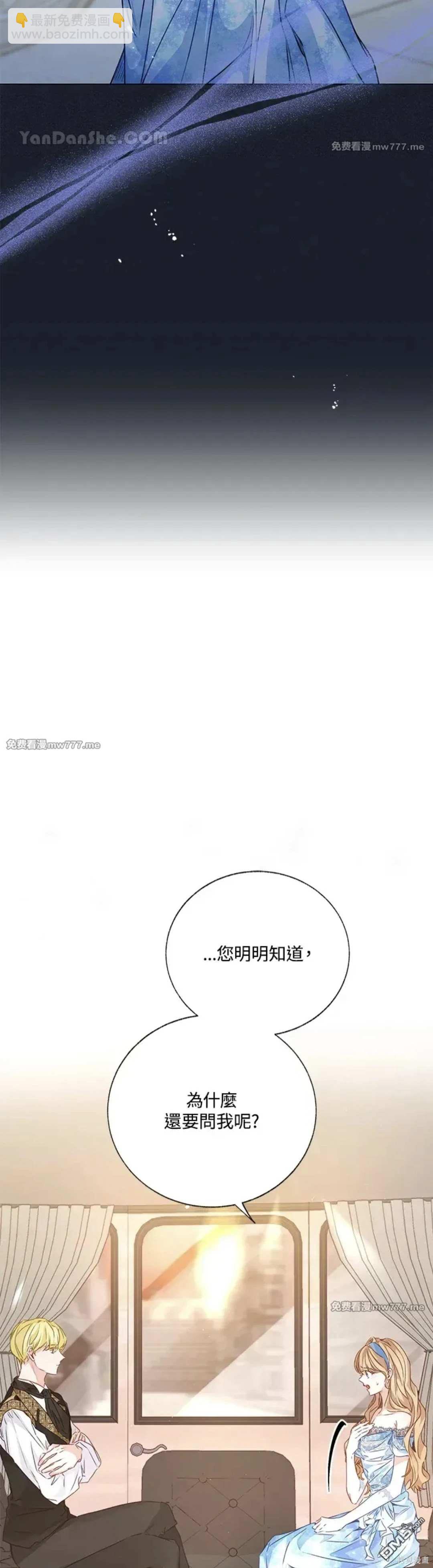 《小姐请跟我劫婚》第55话 第13页