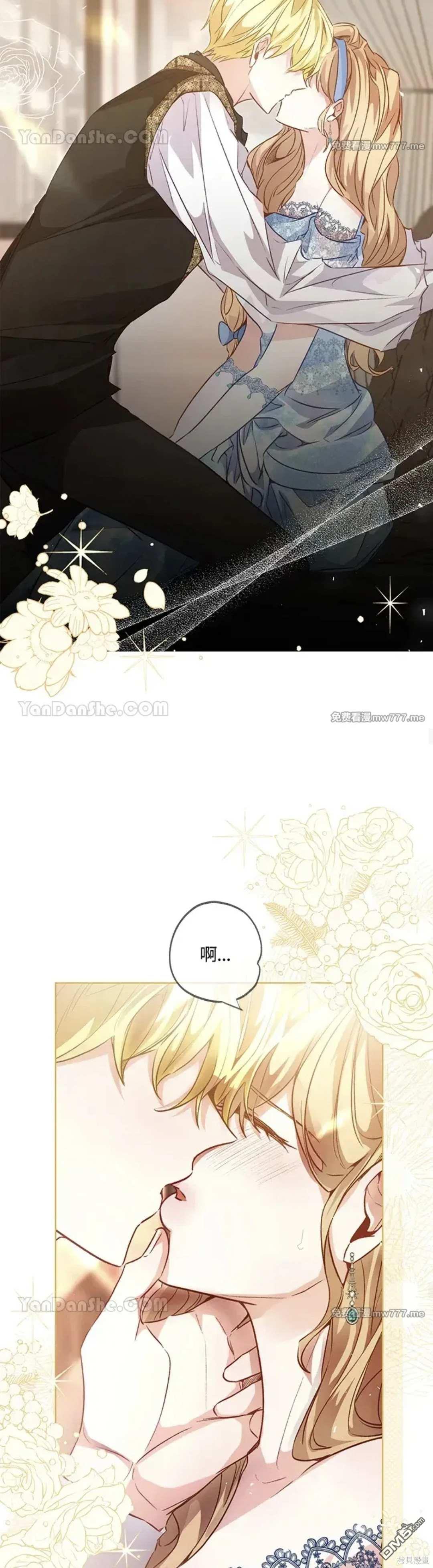 《小姐请跟我劫婚》第55话 第17页
