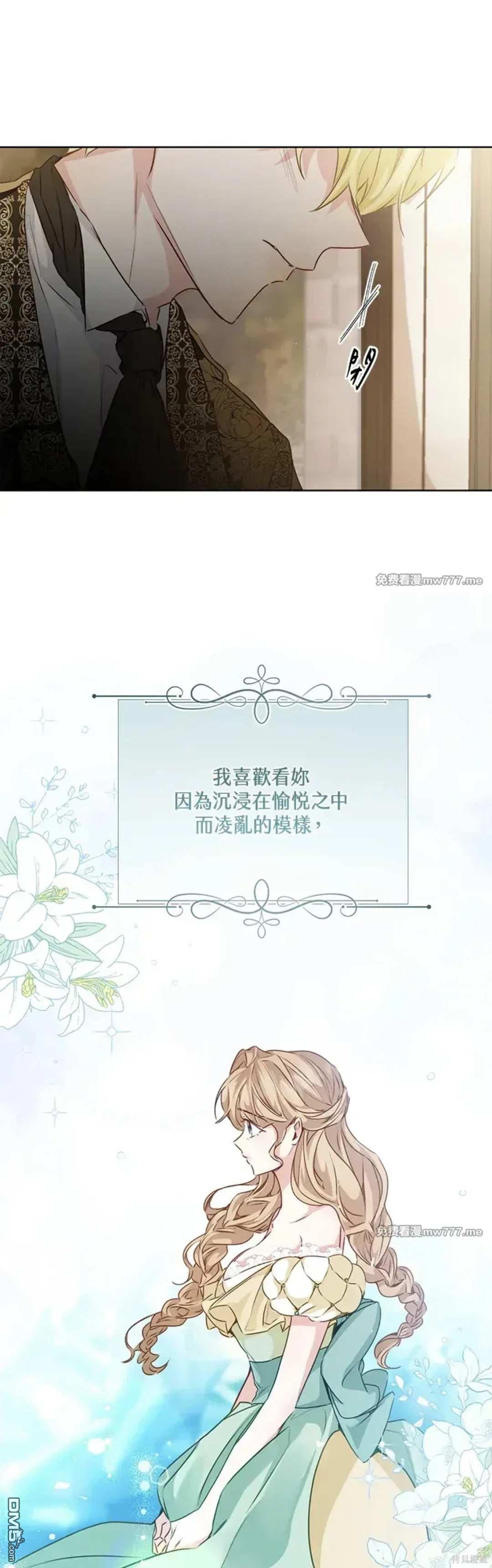 《小姐请跟我劫婚》第55话 第21页