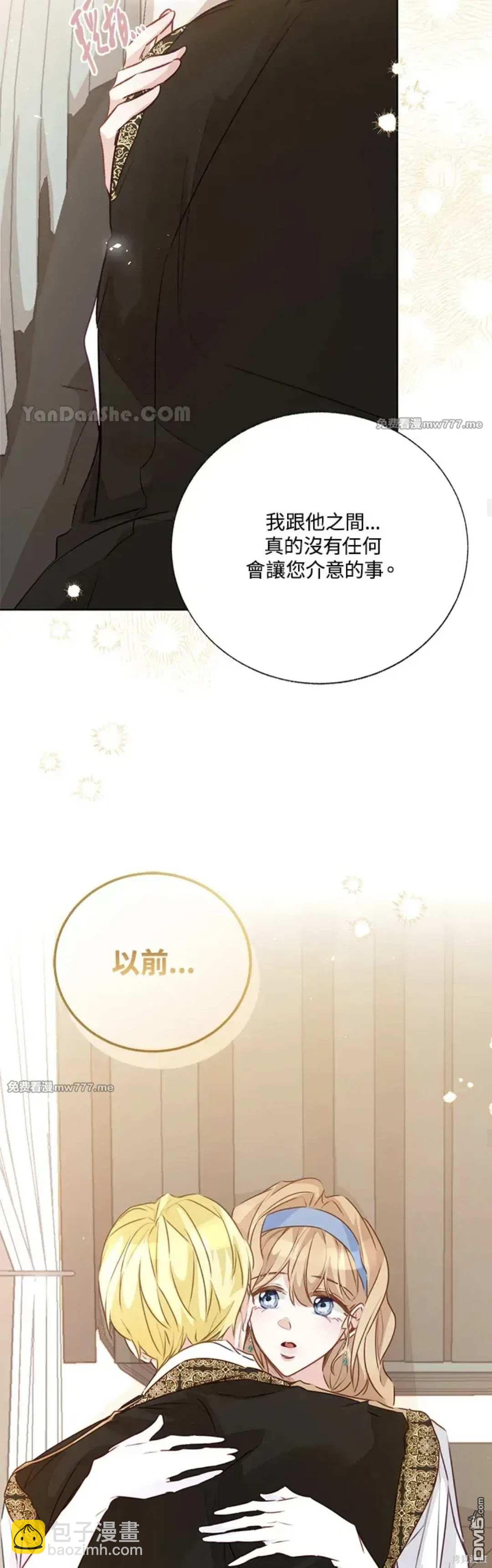 《小姐请跟我劫婚》第55话 第29页
