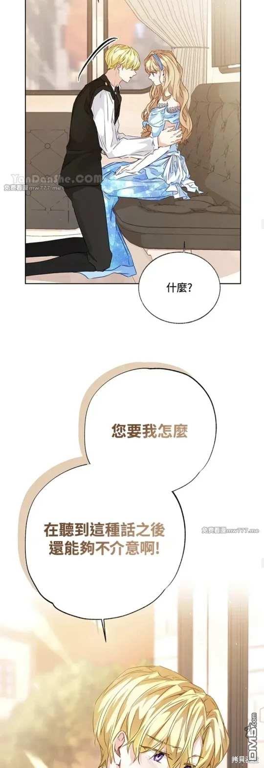《小姐请跟我劫婚》第55话 第33页