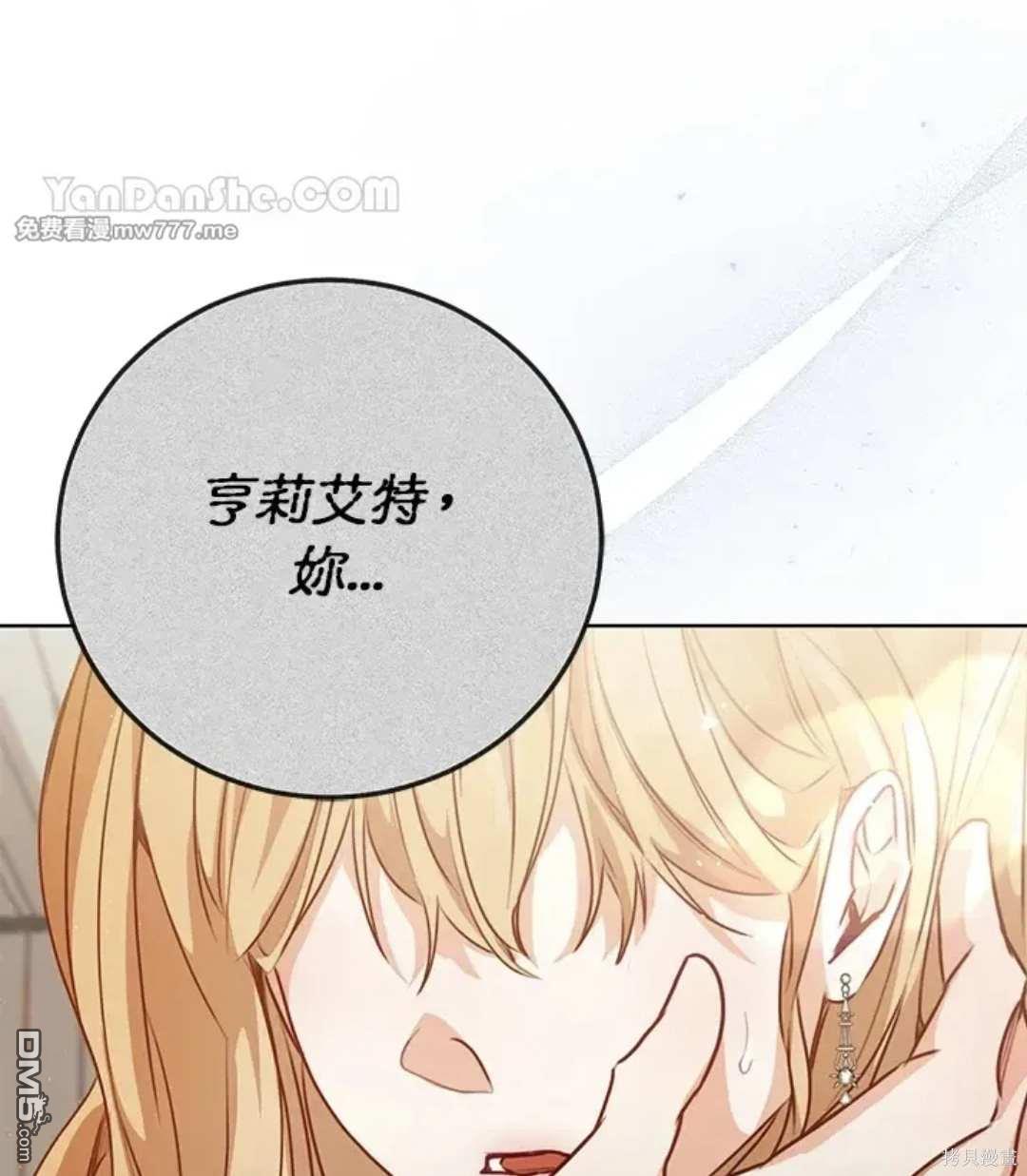 《小姐请跟我劫婚》第55话 第41页