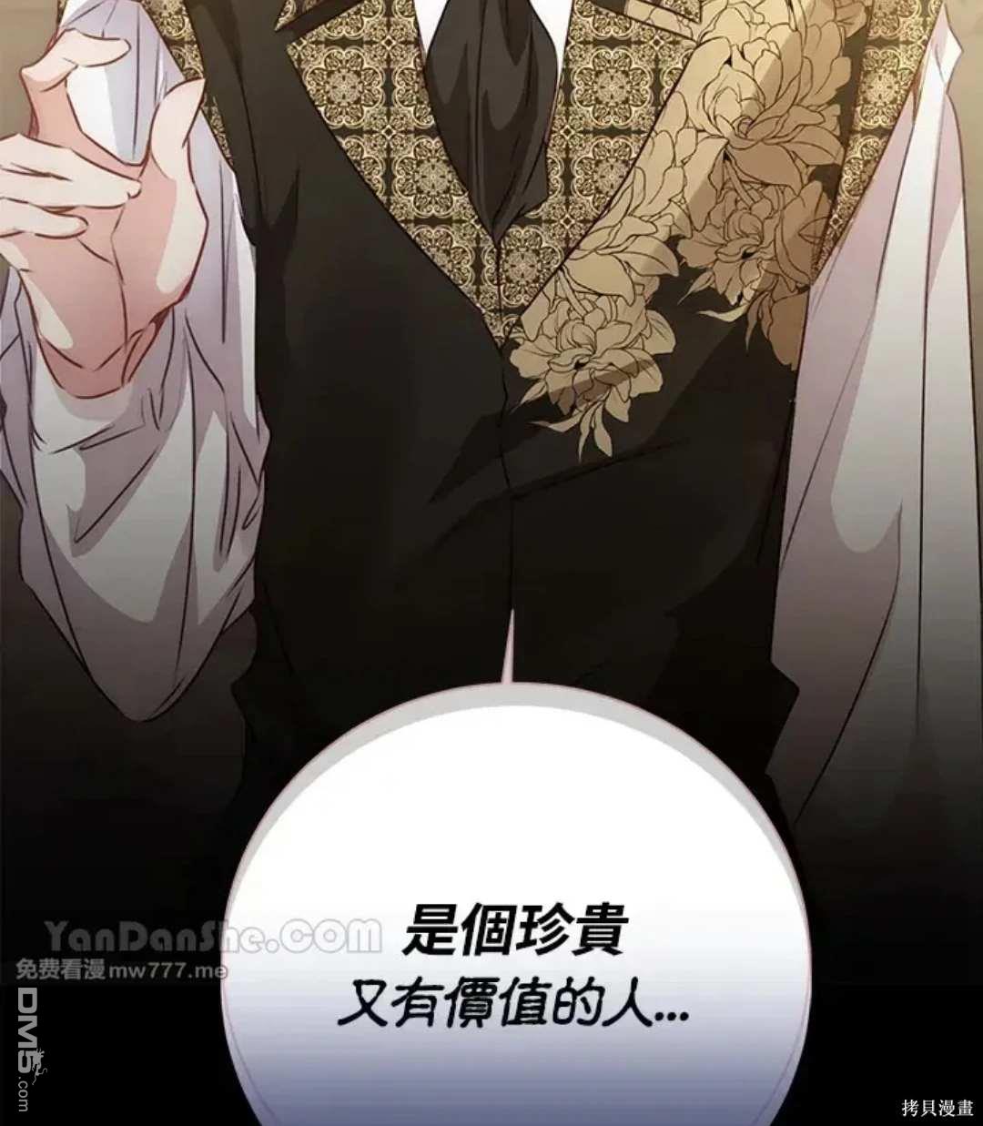 《小姐请跟我劫婚》第55话 第44页
