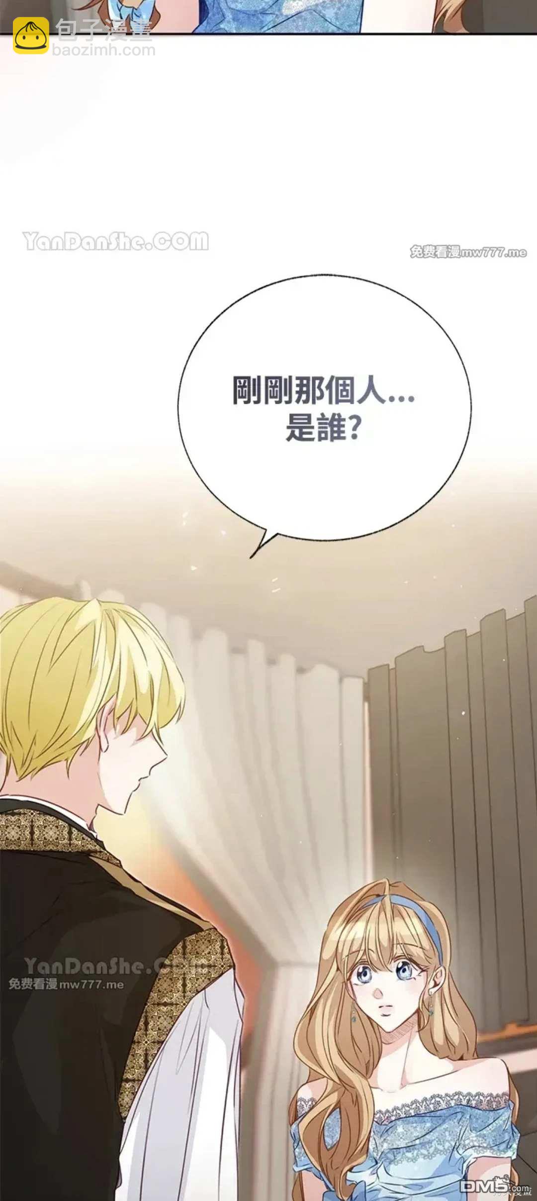 《小姐请跟我劫婚》第55话 第5页