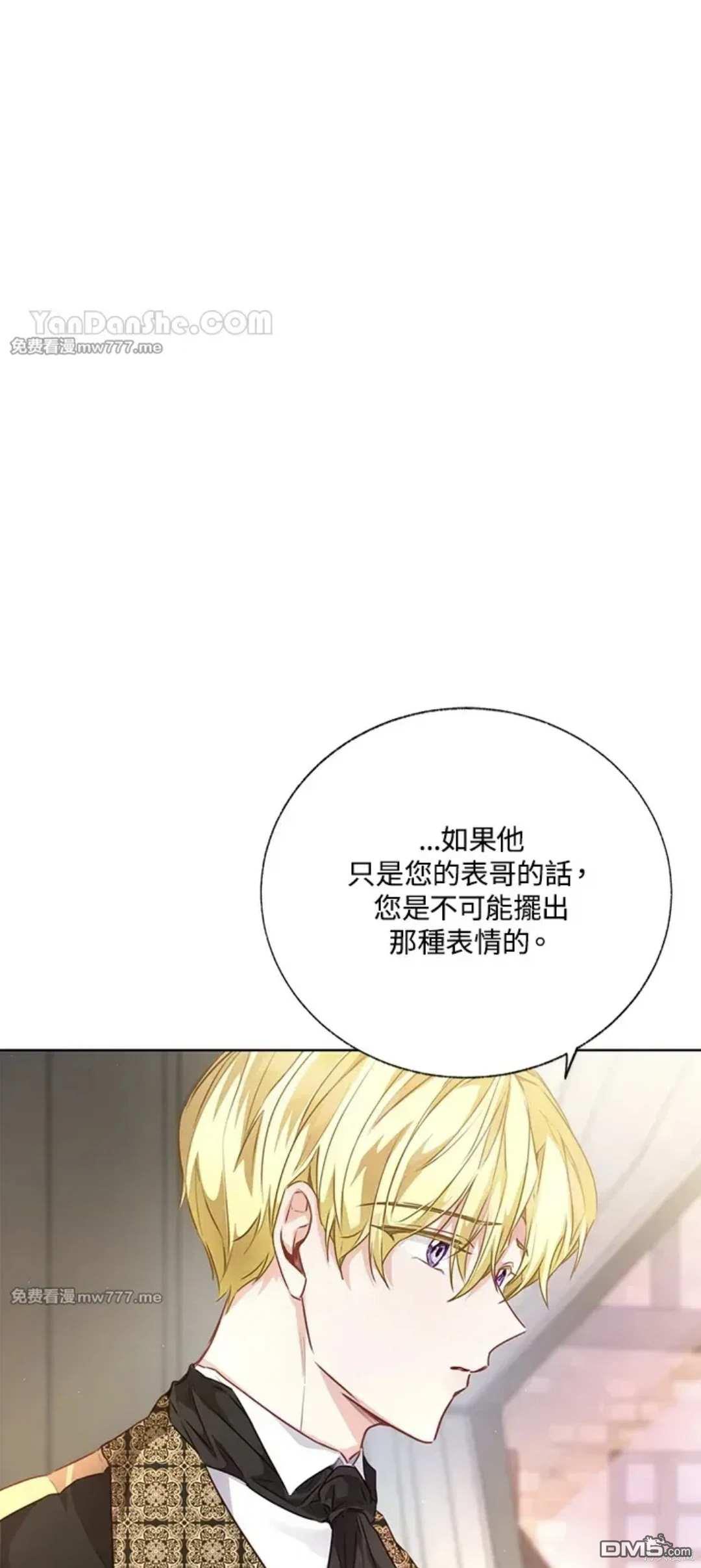 《小姐请跟我劫婚》第55话 第8页