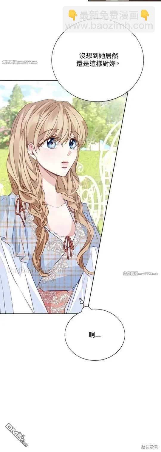 《小姐请跟我劫婚》第57话 第10页