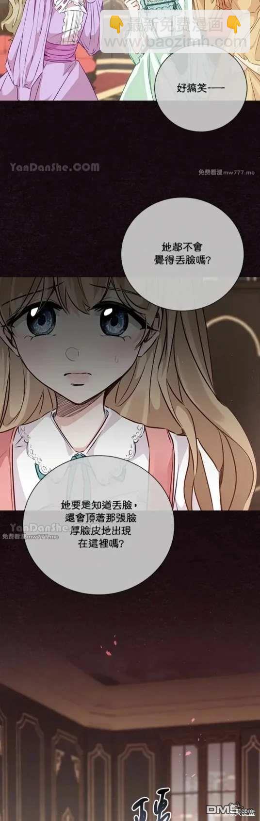 《小姐请跟我劫婚》第57话 第13页