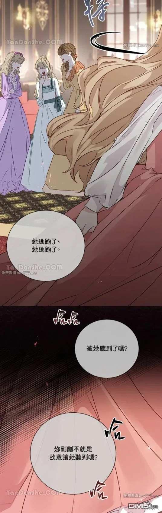 《小姐请跟我劫婚》第57话 第14页