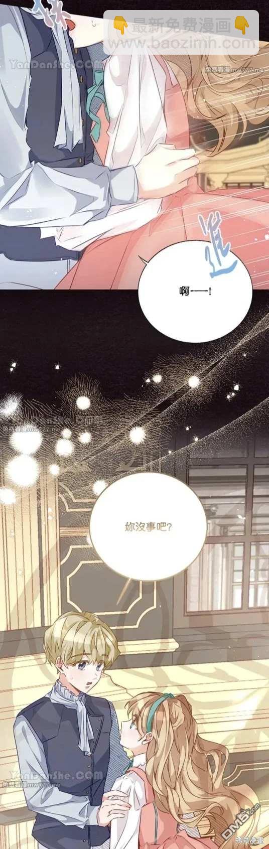 《小姐请跟我劫婚》第57话 第17页