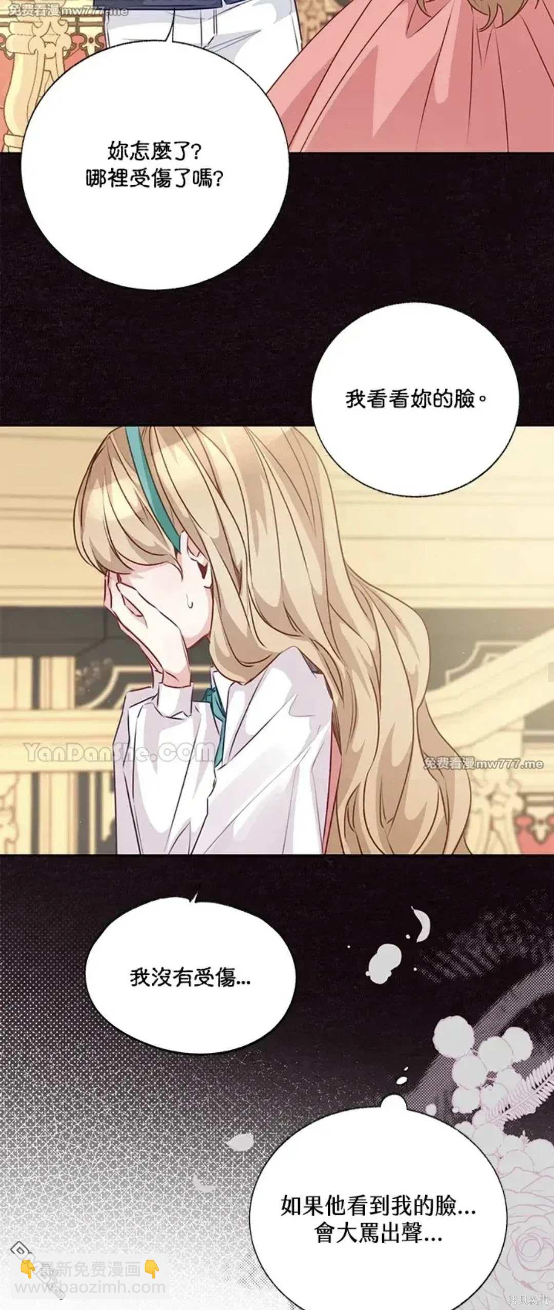 《小姐请跟我劫婚》第57话 第22页