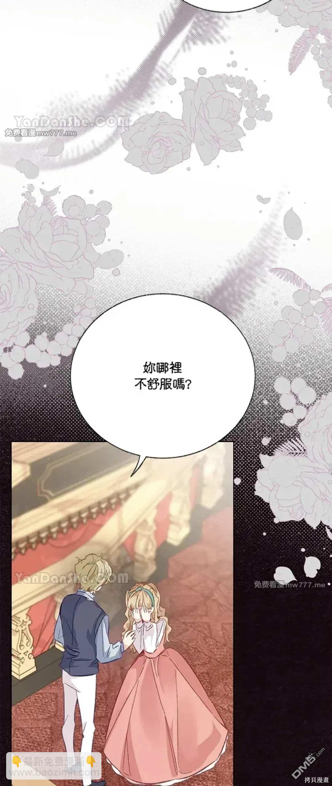 《小姐请跟我劫婚》第57话 第23页