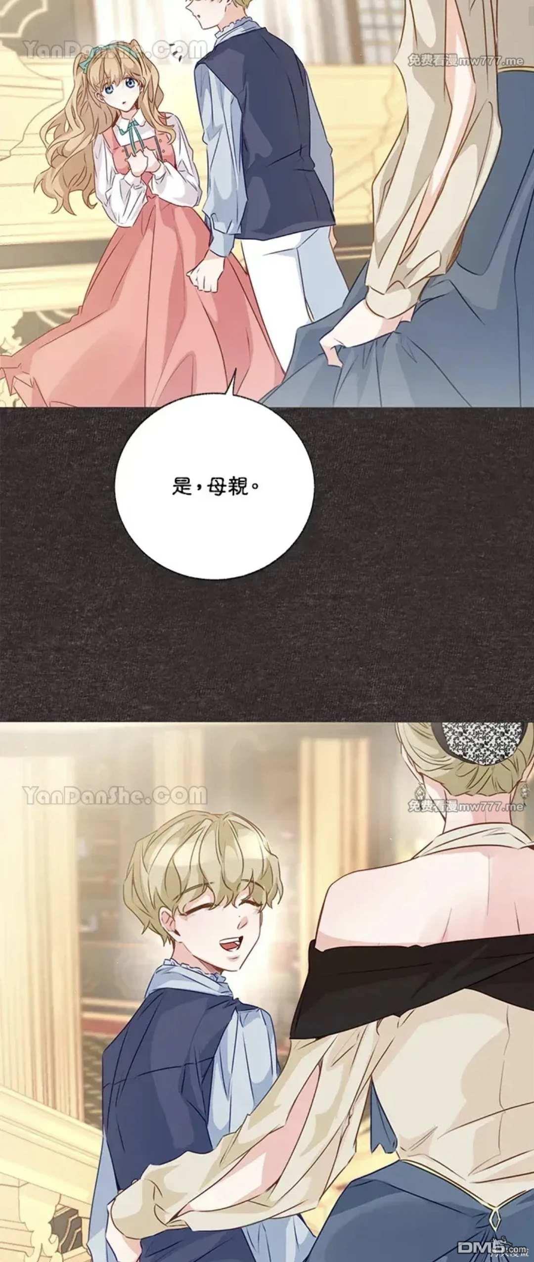 《小姐请跟我劫婚》第57话 第29页
