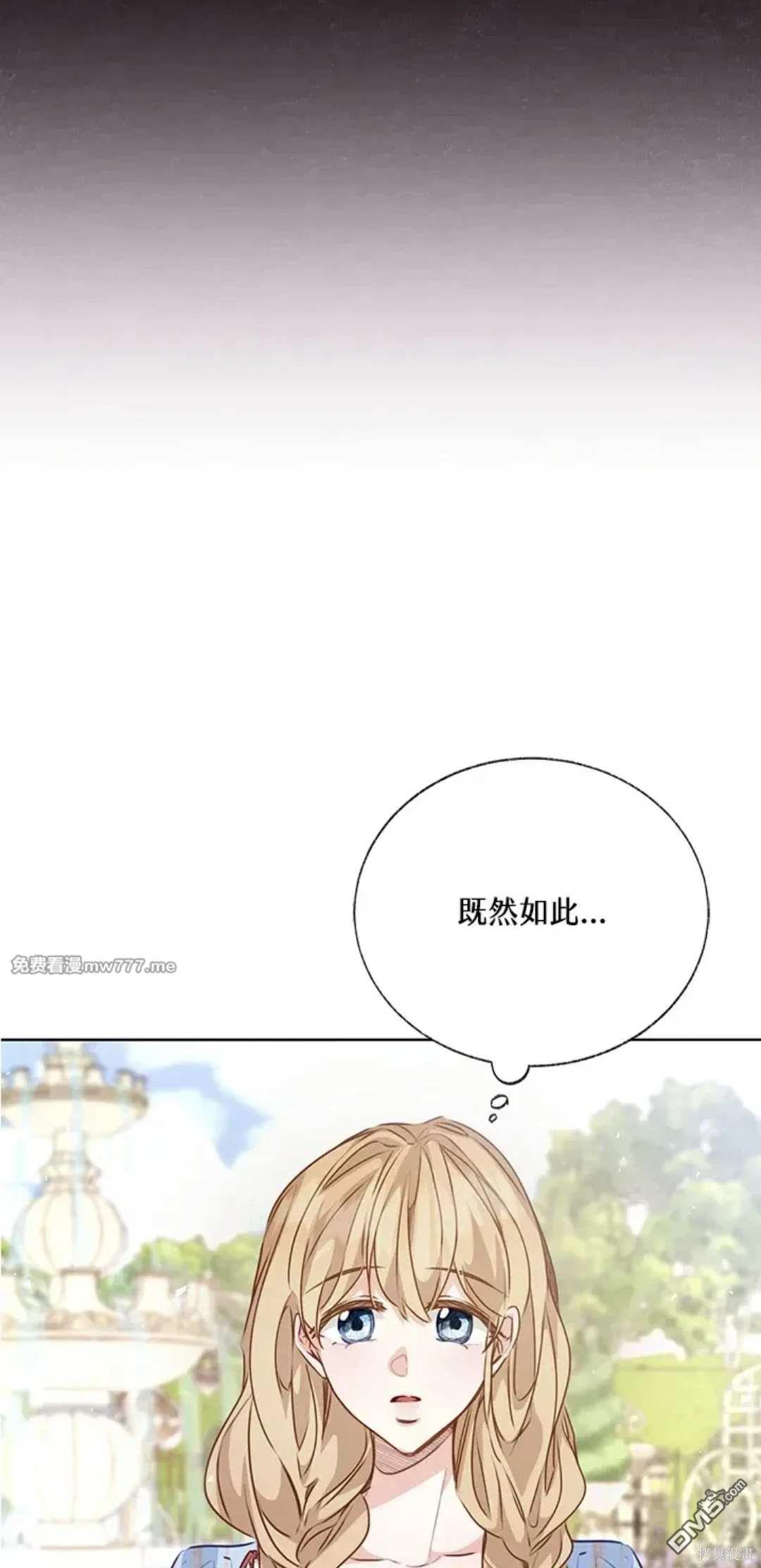 《小姐请跟我劫婚》第57话 第31页