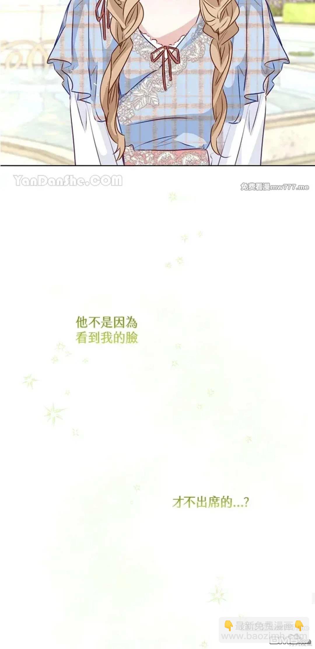 《小姐请跟我劫婚》第57话 第32页