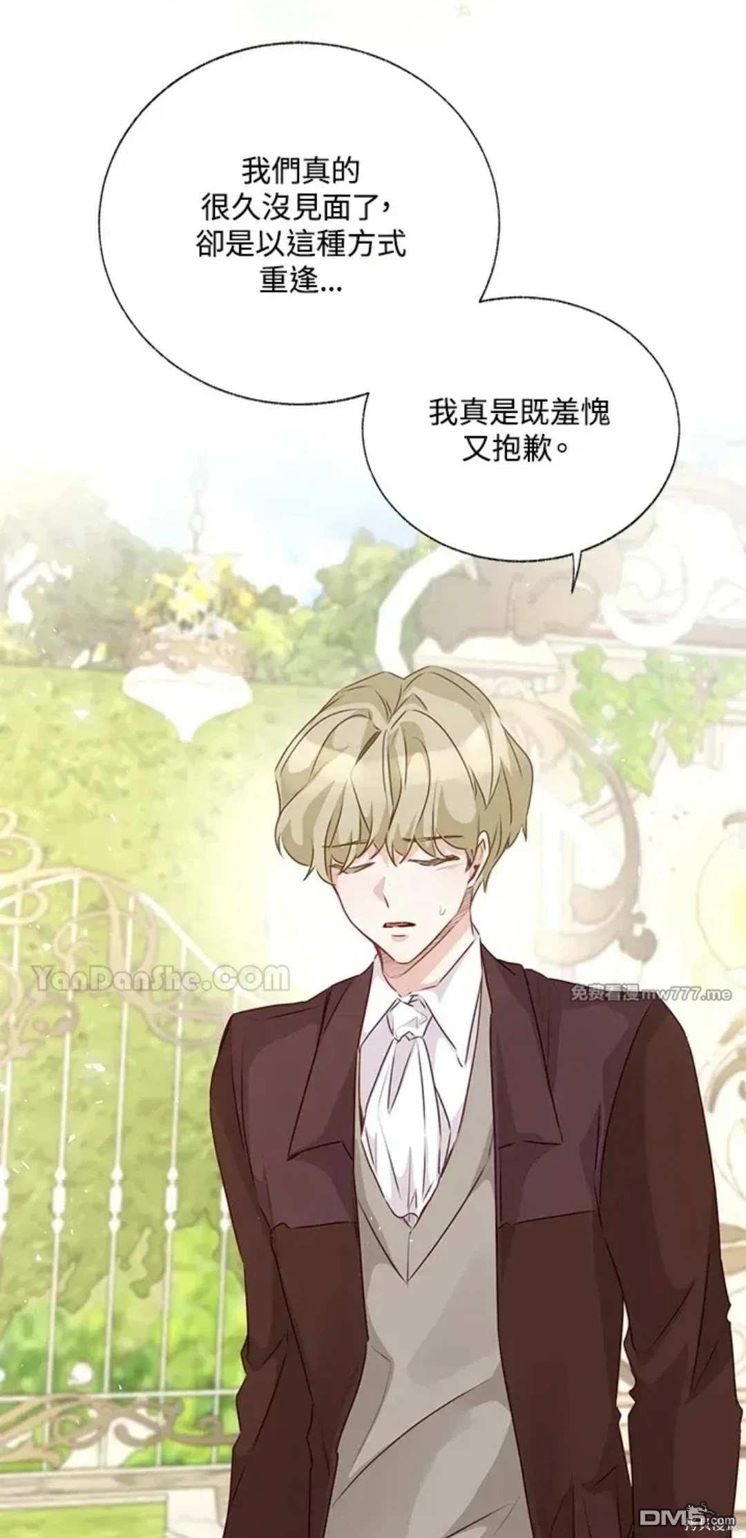 《小姐请跟我劫婚》第57话 第33页