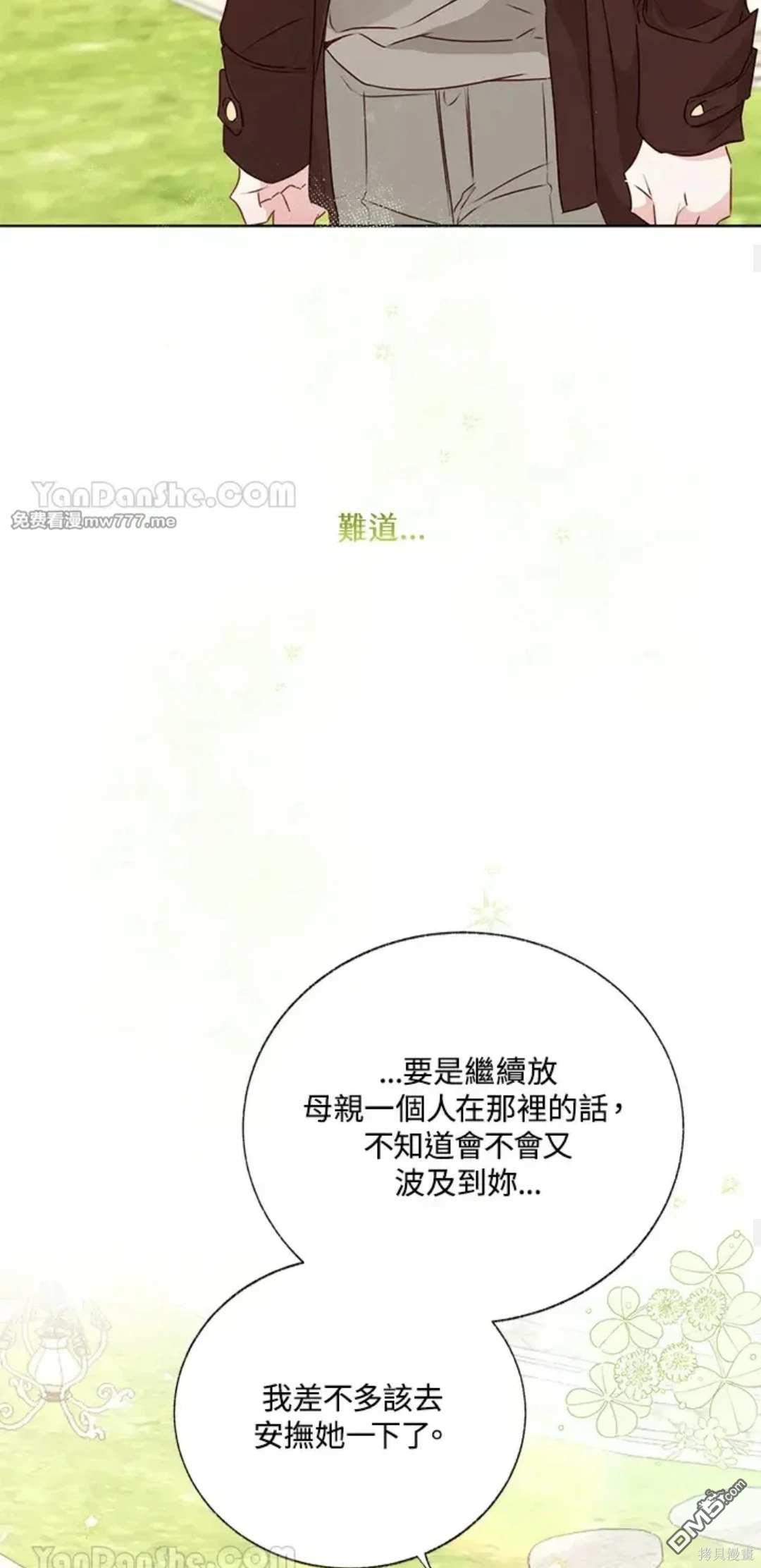 《小姐请跟我劫婚》第57话 第34页