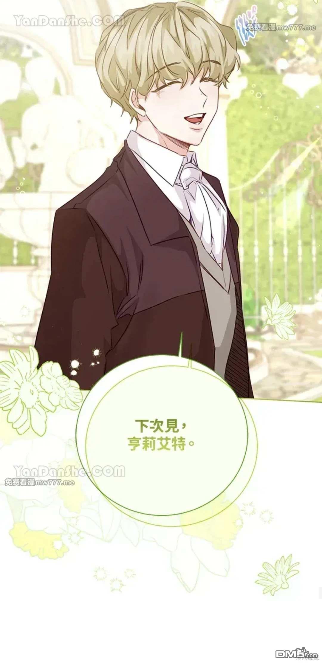 《小姐请跟我劫婚》第57话 第37页
