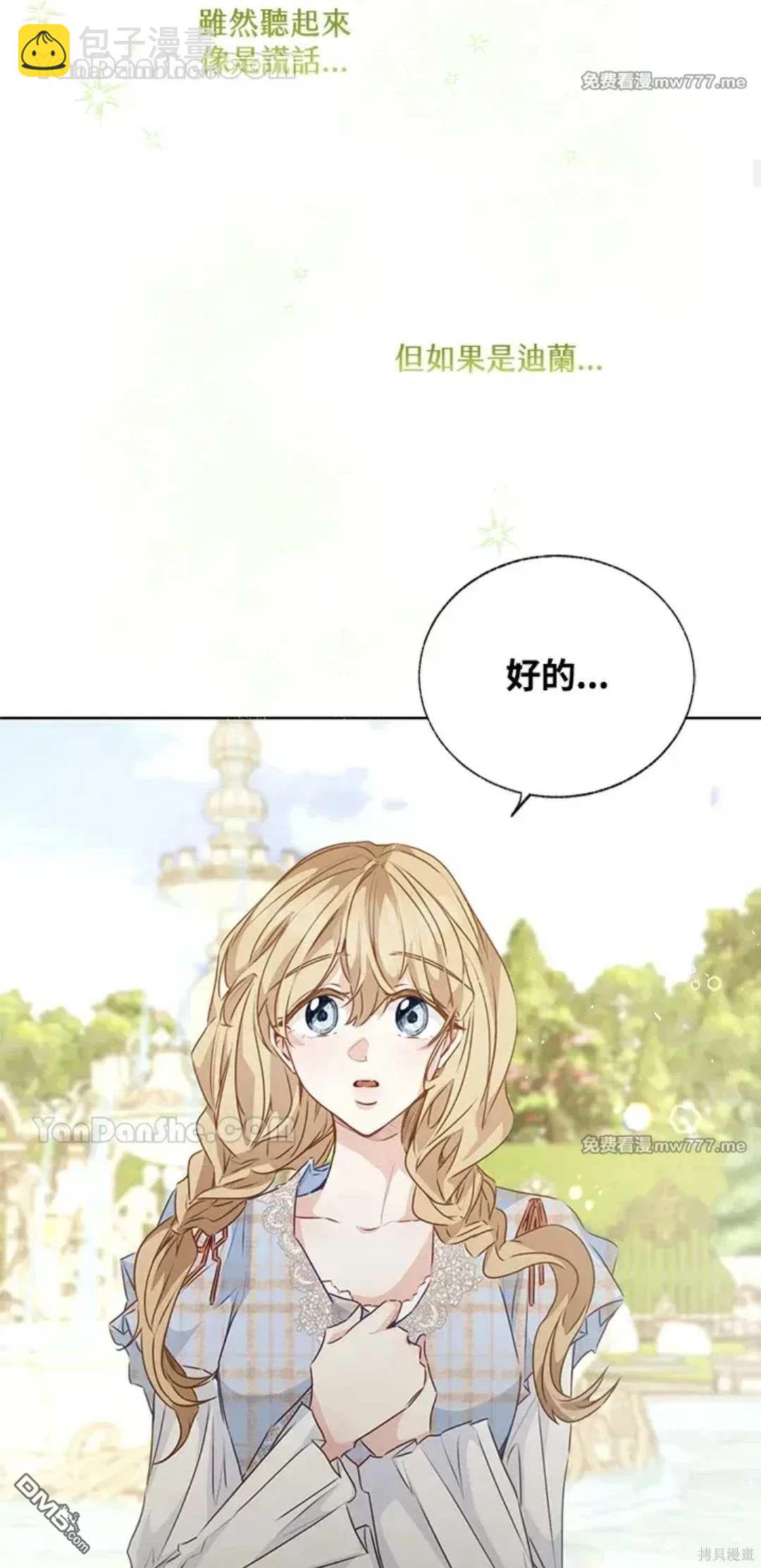 《小姐请跟我劫婚》第57话 第39页
