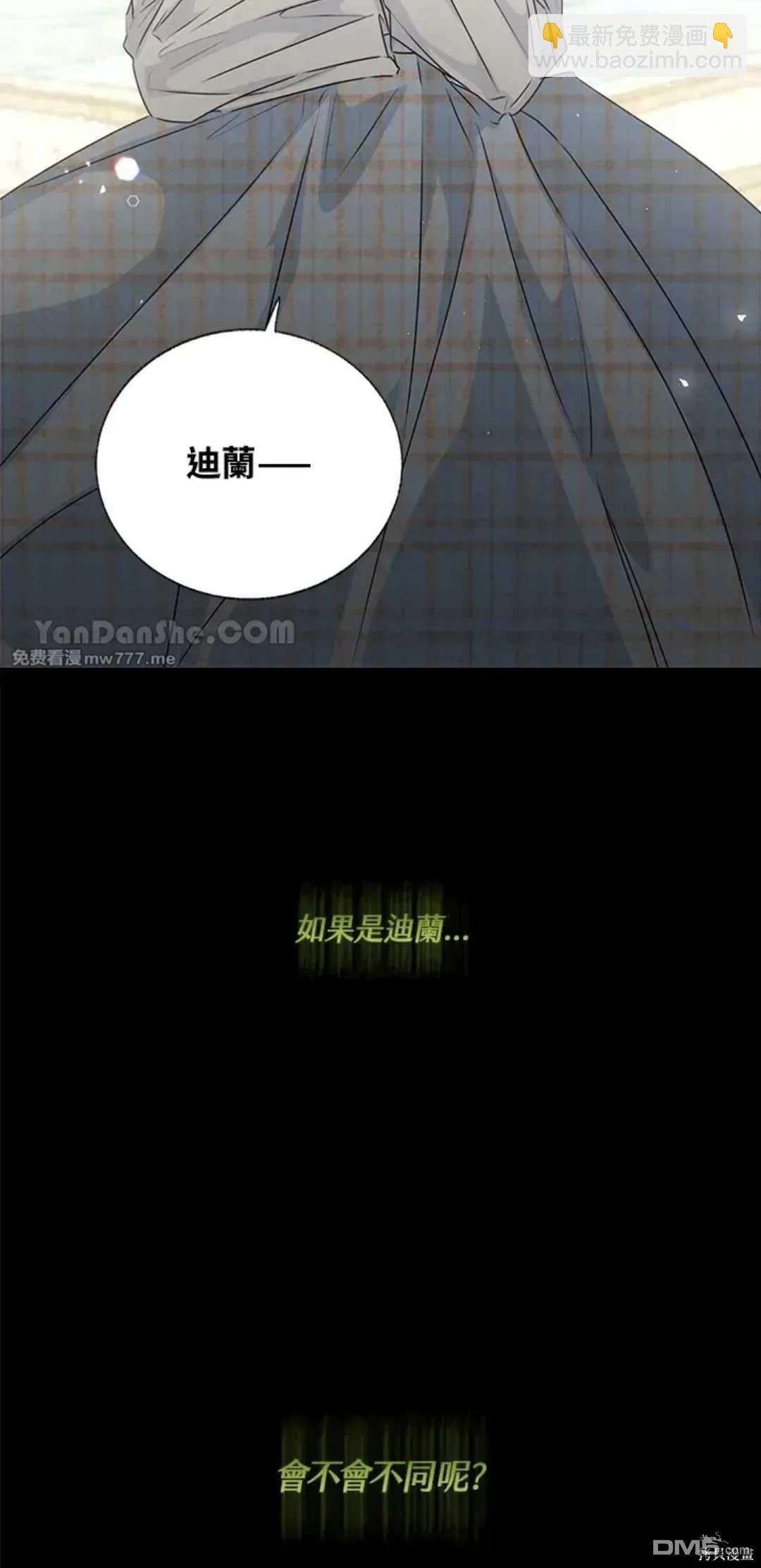 《小姐请跟我劫婚》第57话 第40页