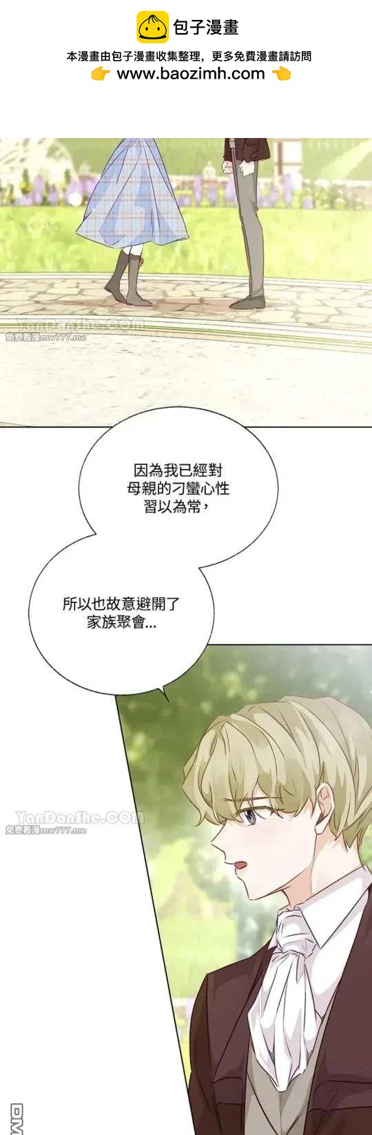 《小姐请跟我劫婚》第57话 第9页