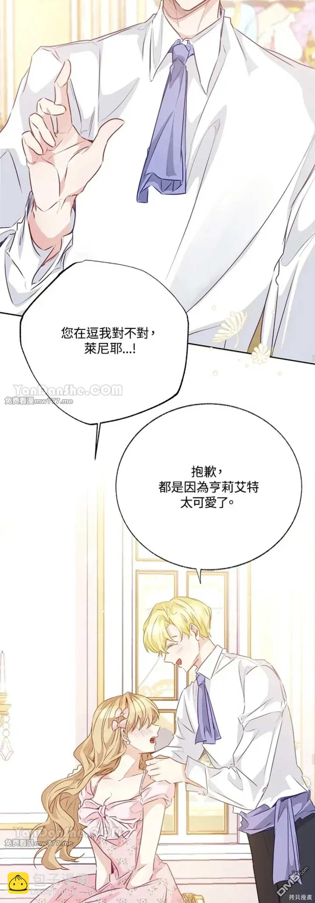 《小姐请跟我劫婚》第60话 第13页