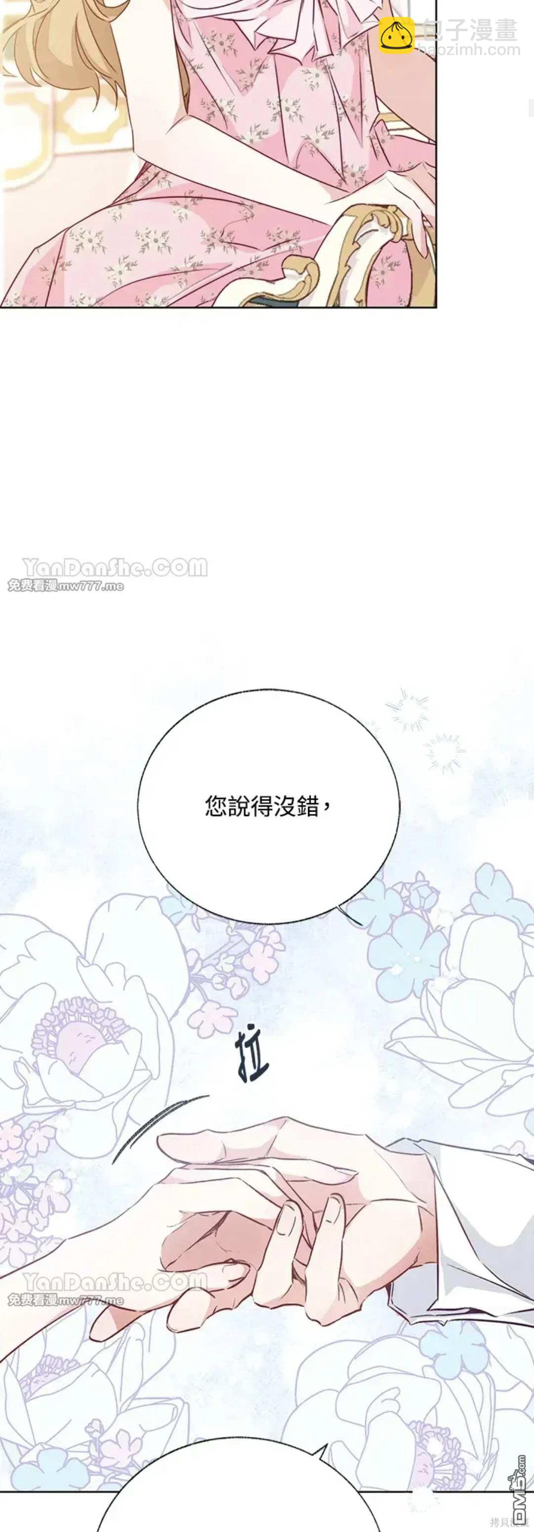 《小姐请跟我劫婚》第60话 第16页