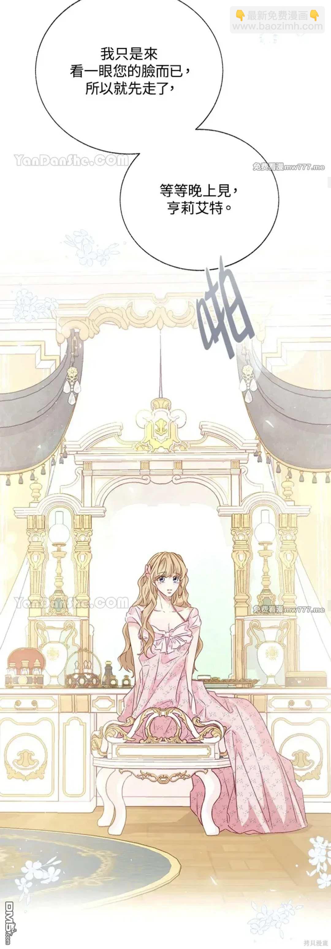 《小姐请跟我劫婚》第60话 第19页