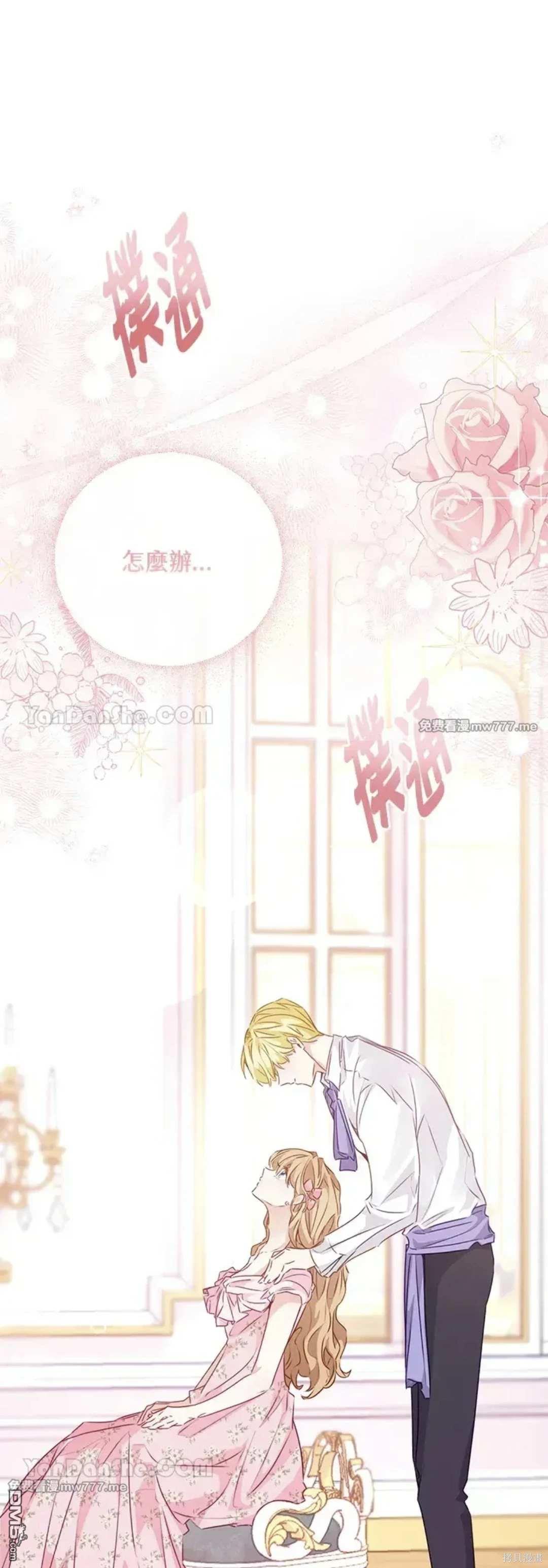 《小姐请跟我劫婚》第60话 第1页