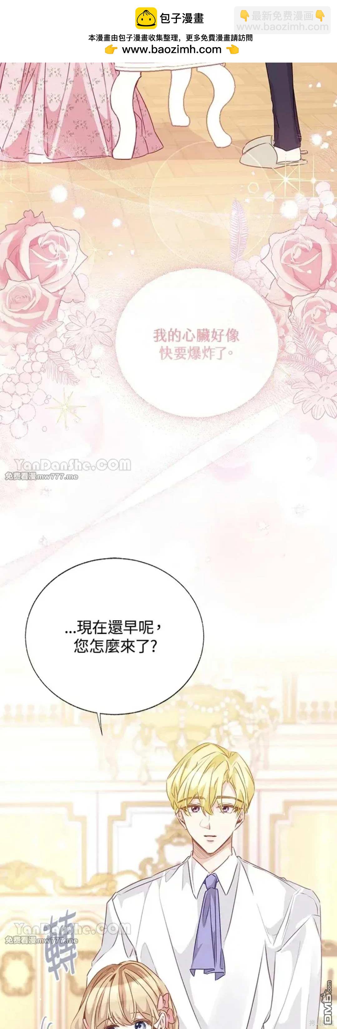 《小姐请跟我劫婚》第60话 第2页