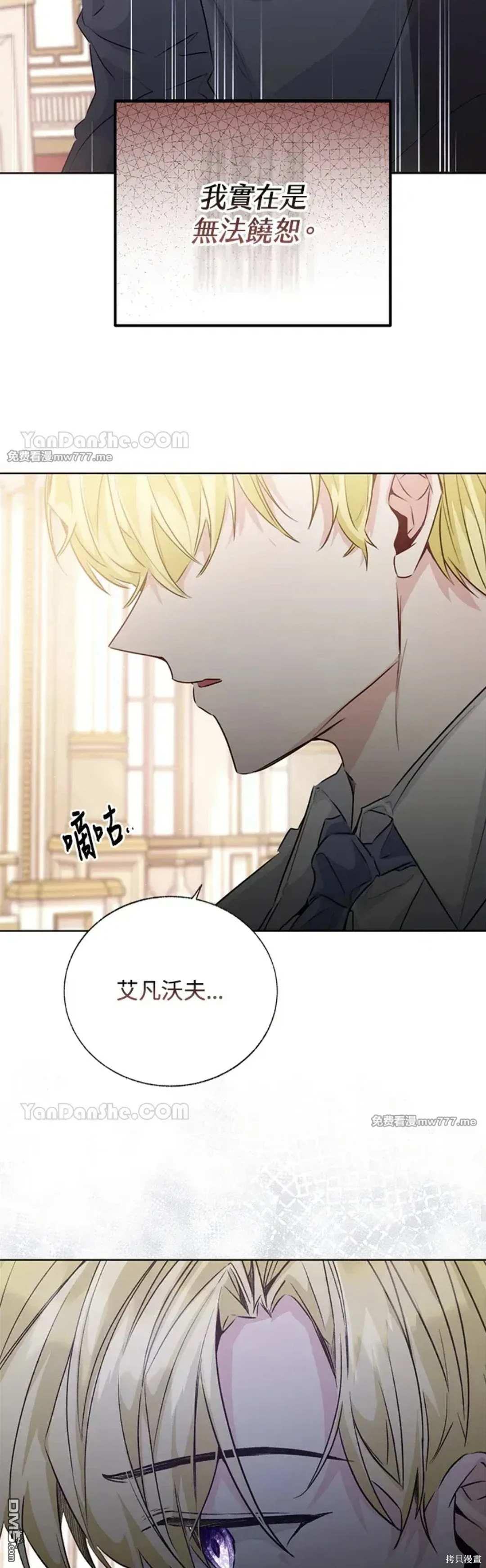 《小姐请跟我劫婚》第60话 第33页