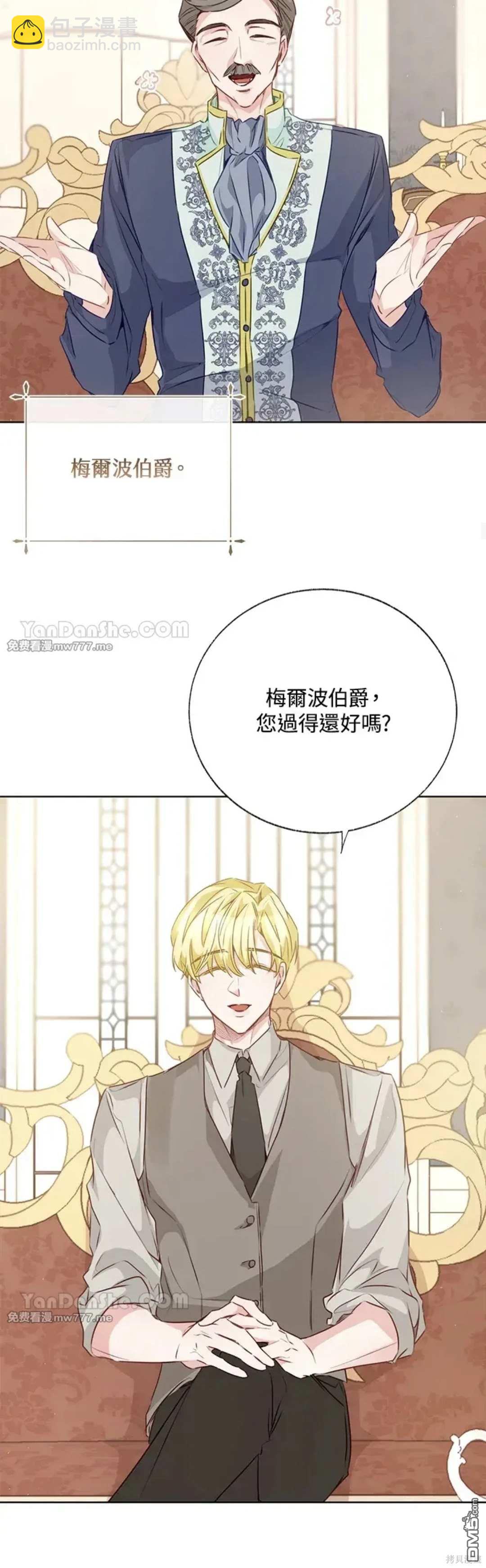 《小姐请跟我劫婚》第60话 第35页