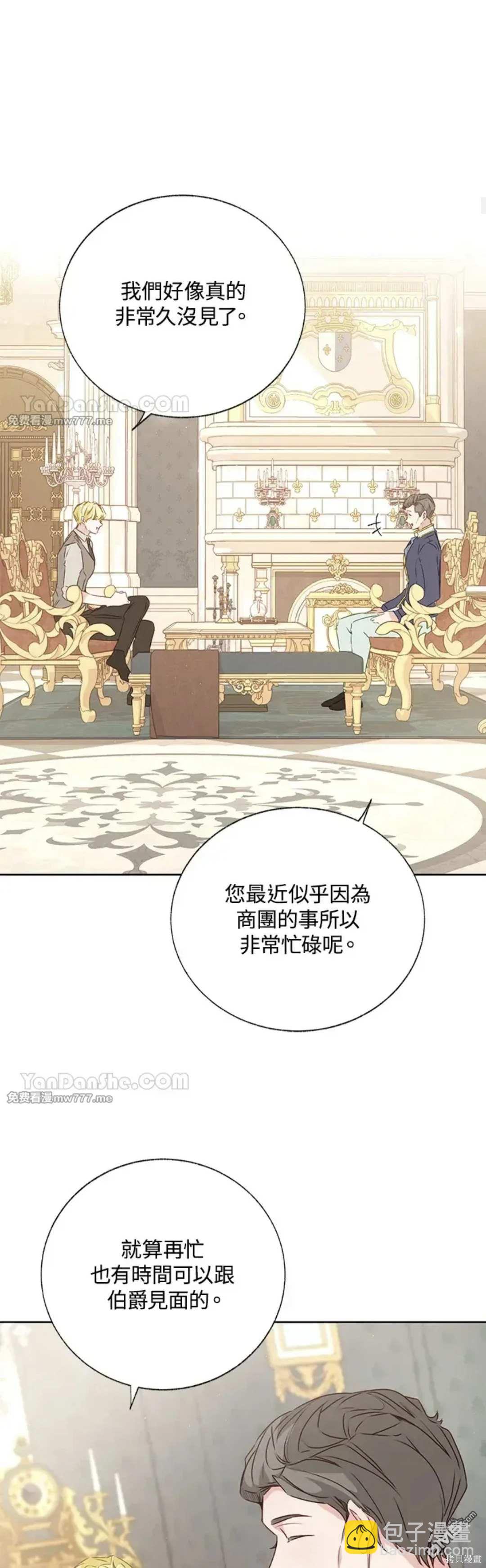 《小姐请跟我劫婚》第60话 第36页