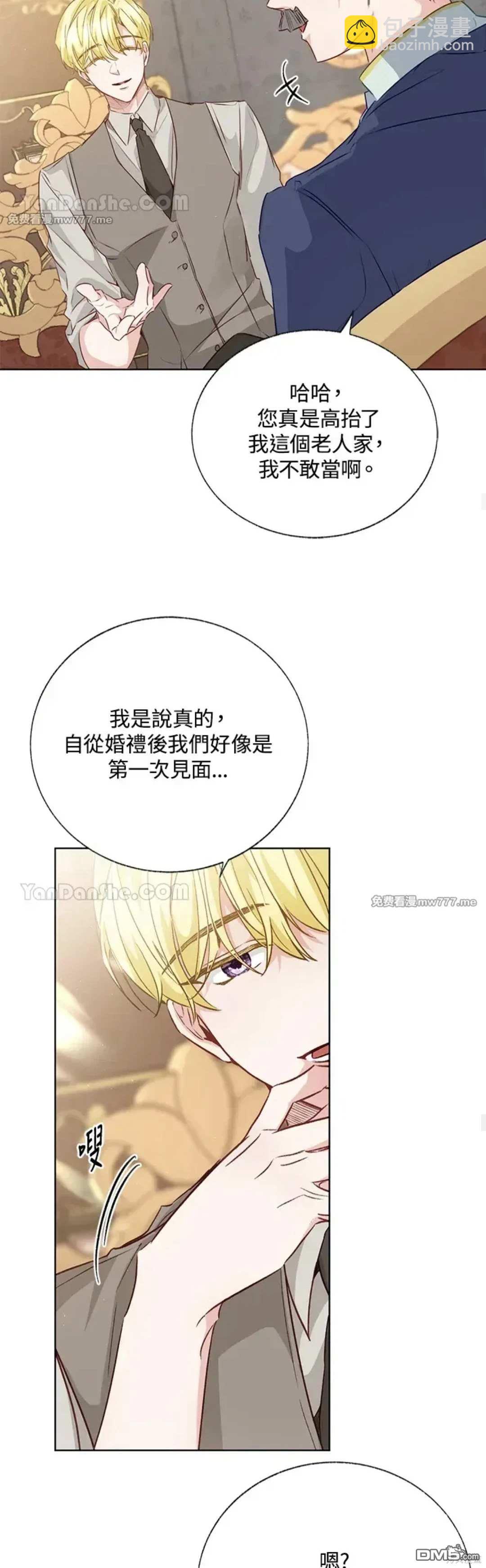 《小姐请跟我劫婚》第60话 第37页