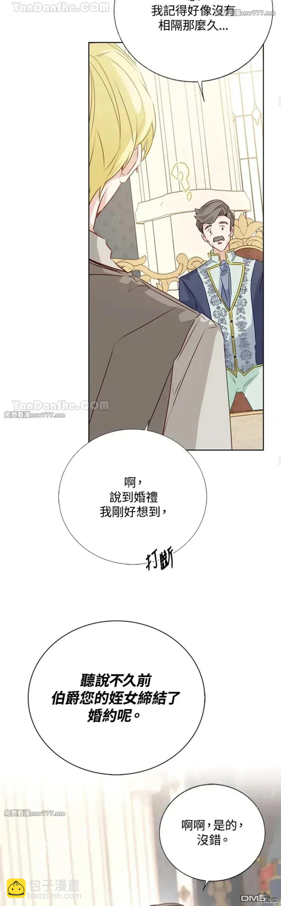 《小姐请跟我劫婚》第60话 第38页