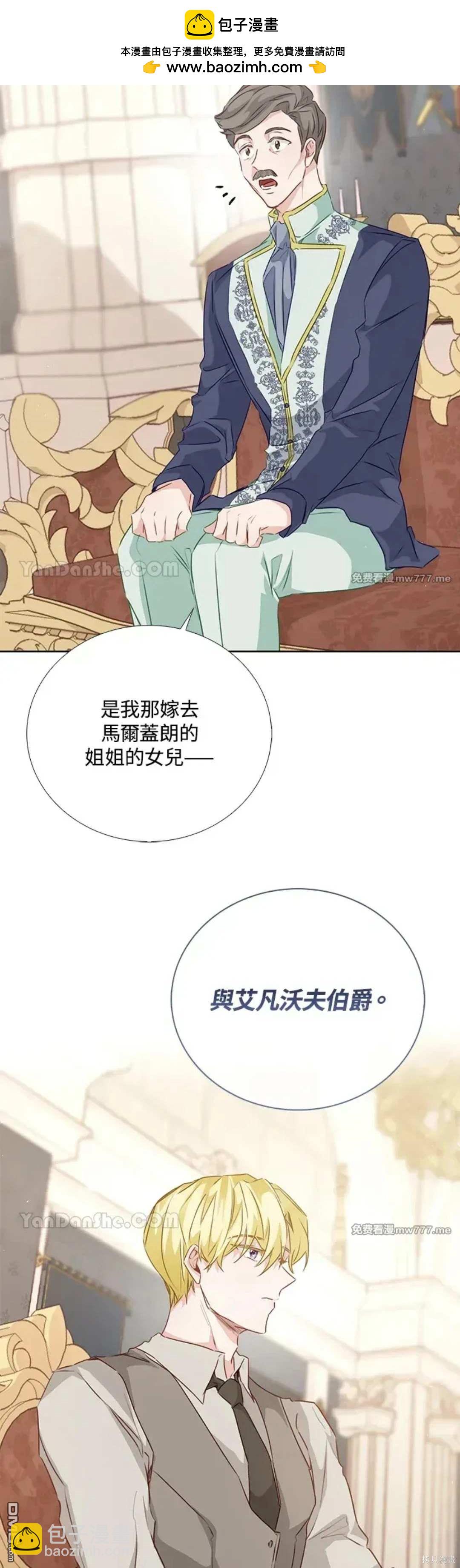 《小姐请跟我劫婚》第60话 第39页