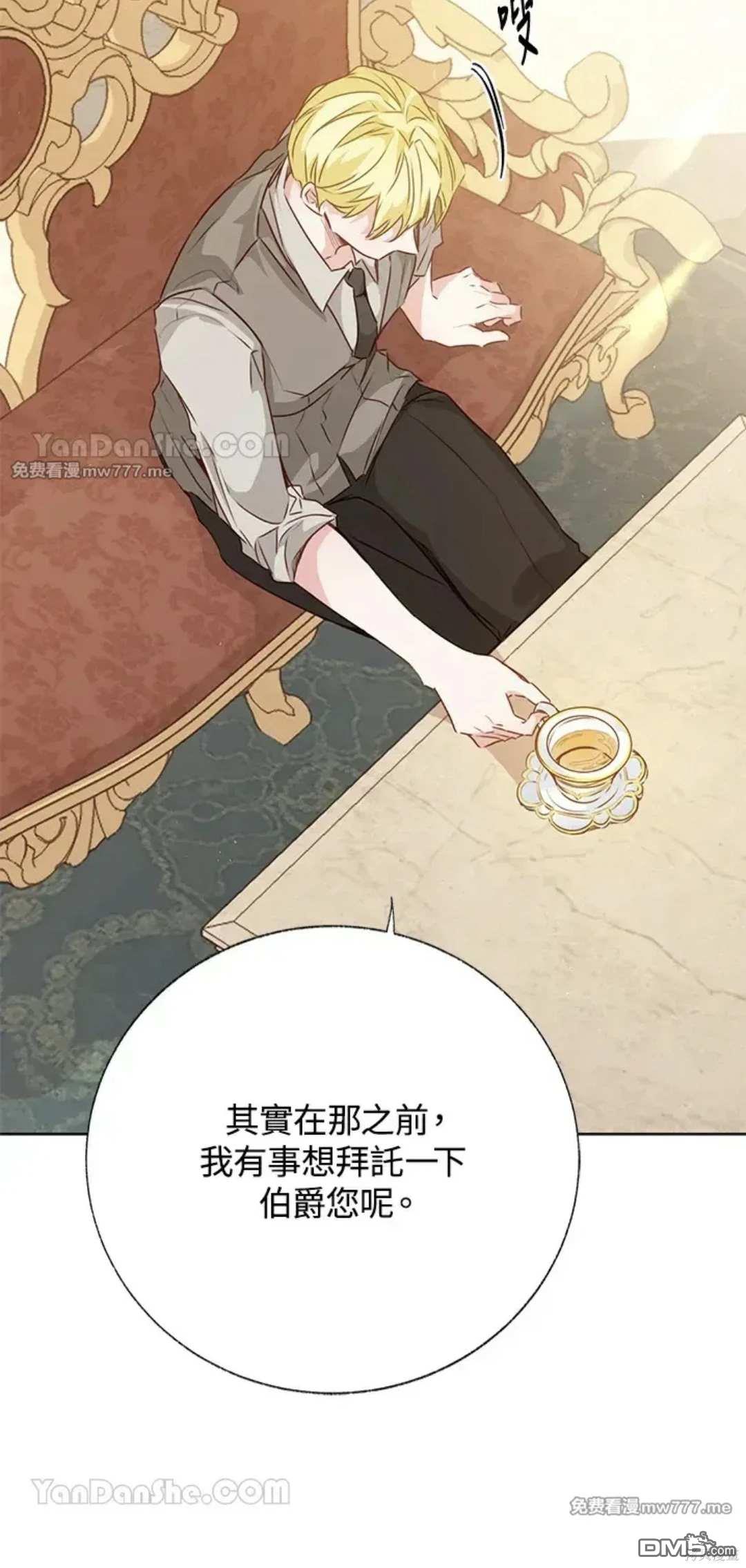 《小姐请跟我劫婚》第60话 第43页