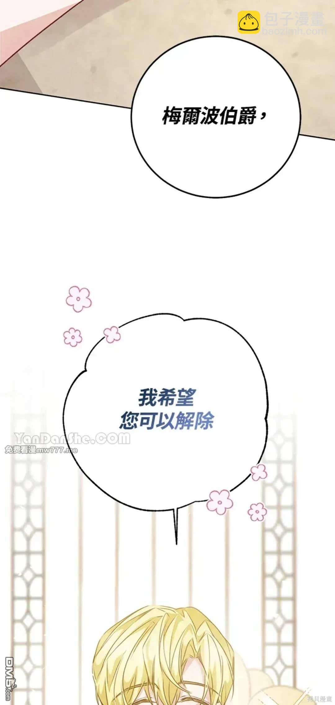 《小姐请跟我劫婚》第60话 第48页